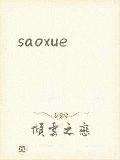saoxue