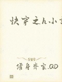 快穿之h小说