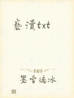 亵渎txt封面