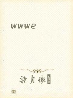 wwwe封面