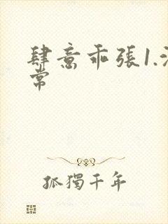 肆意乖张1.沈常