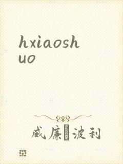 hxiaoshuo
