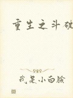 重生之斗破后宫