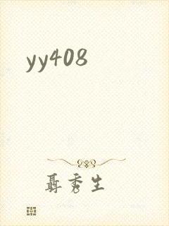 yy408封面