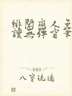绯闻恋人免费阅读无弹窗笔趣阁