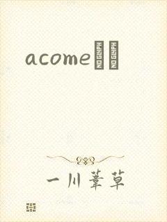 acomeС˵