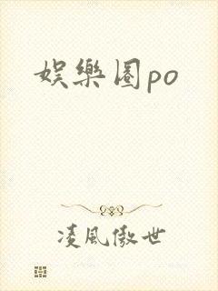 娱乐圈po