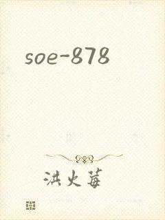 soe-878封面