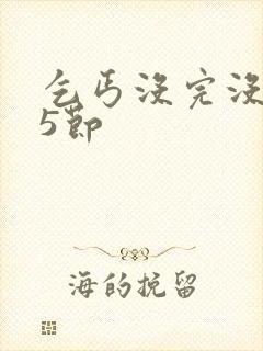 书籍封面