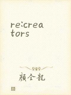 re:creators封面