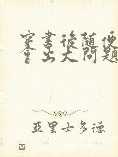 穿书后随便吸猫会出大问题