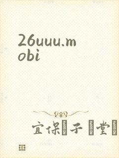 26uuu.mobi封面