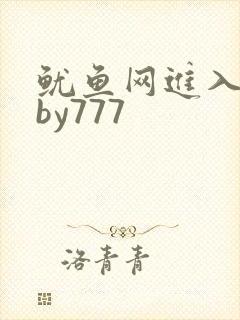 鱿鱼网进入官网by777封面