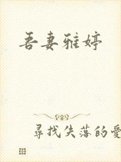 吾妻雅婷