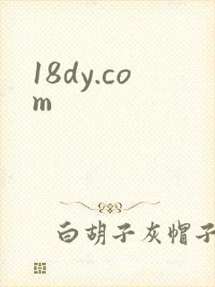18dy.com封面