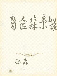 熟人作案by阿司匹林小说