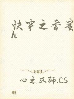 快穿之香蜜横流h