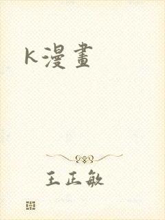 k漫画