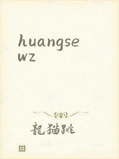 huangsewz封面