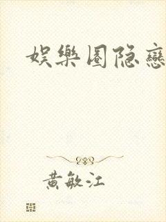 娱乐圈隐恋