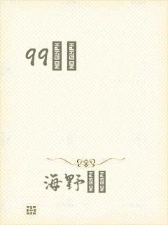 99С˵