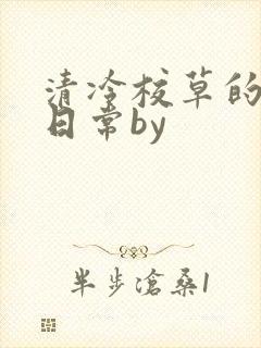 书籍封面