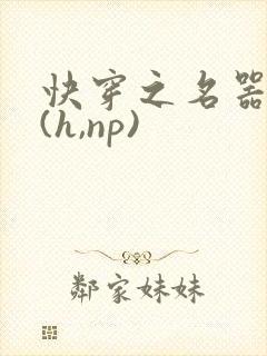 快穿之名器尤物(h,np)