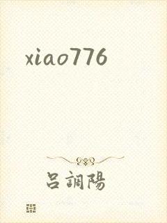 xiao776封面