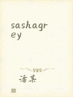 sashagrey封面