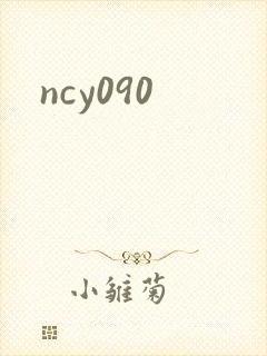 ncy090封面