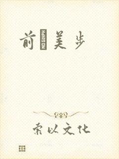前嶋美步