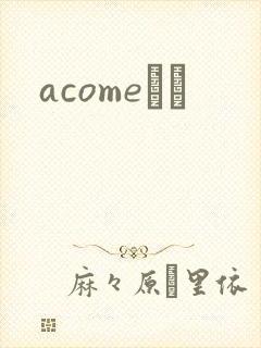 acomeС˵