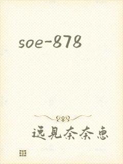 soe-878封面