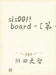 sis001! board - [第一会所 关闭注册]