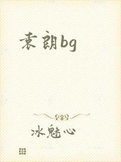 袁朗bg