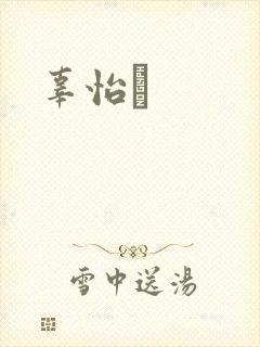 辜怡媃封面