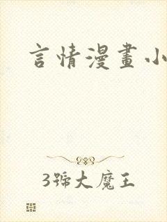 言情漫画小说封面