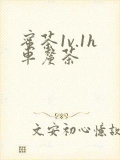 蜜茶1v.1h车厘茶