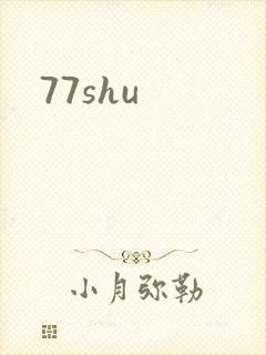 77shu封面