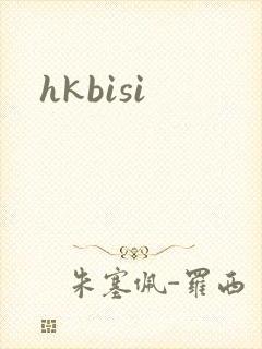 hkbisi封面