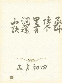 山洞里传承合欢诀还有个师娘