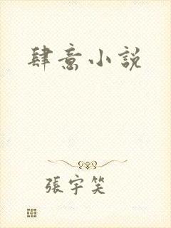 肆意小说