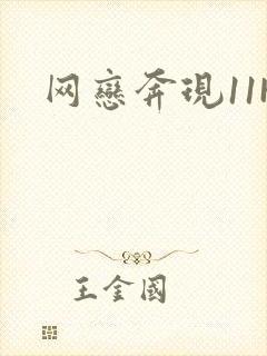 网恋奔现11H
