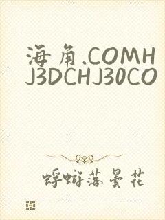 海角.COMHJ3DCHJ30CO封面