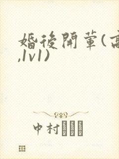 婚后开荤(高h,1v1)