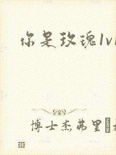 你是玫瑰1v1封面