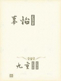 辜怡媃封面