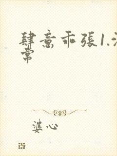 肆意乖张1.沈常