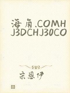 海角.COMHJ3DCHJ30CO封面