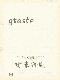 gtaste封面